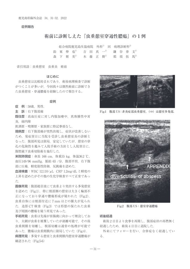 鹿児島県臨床外科学会 第34巻