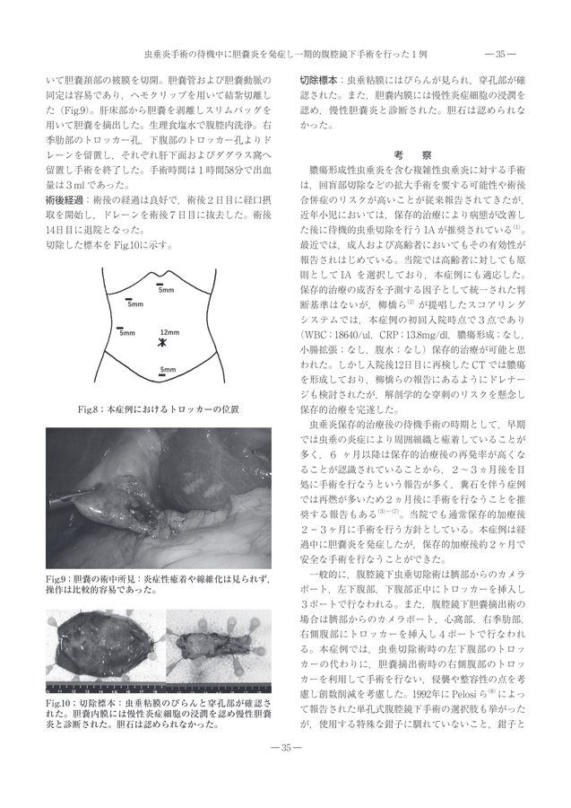 鹿児島県臨床外科学会 第34巻